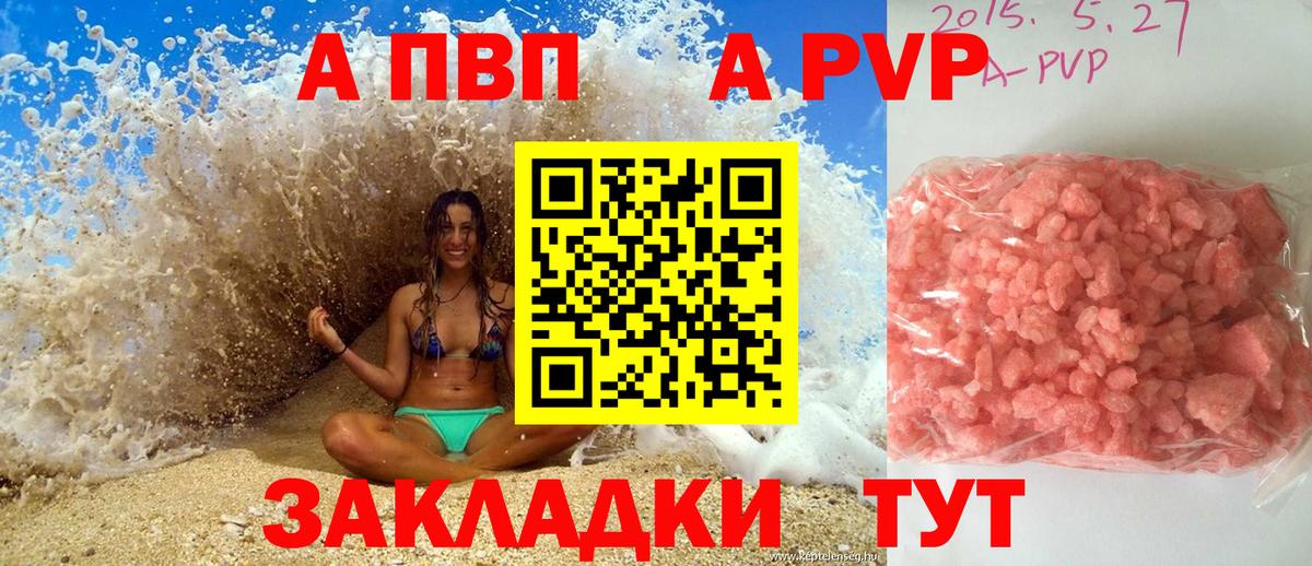 A-PVP СК КРИС  А ПВП СК КРИС  A PVP  Славгород  Alpha PVP VHQ  Вход с VPN 