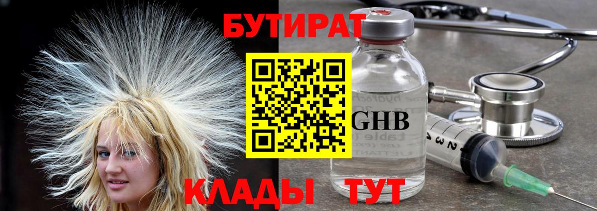 Славгород  БУТИРАТ жидкий экстази  Вход с VPN 