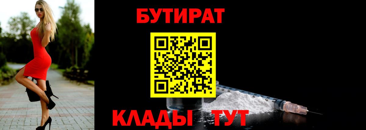 БУТИРАТ бутандиол Славгород