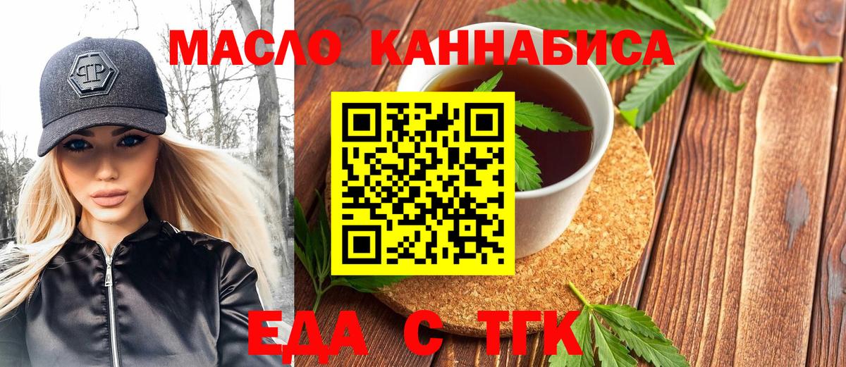 Славгород  Еда ТГК конопля  Вход с VPN 