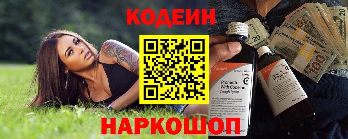 Славгород  Codein напиток Lean (лин)  Кодеиновый сироп Lean напиток Lean (лин)  Вход с VPN 