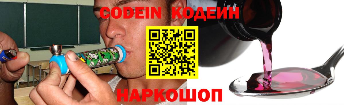 Кодеиновый сироп Lean напиток Lean (лин) Славгород