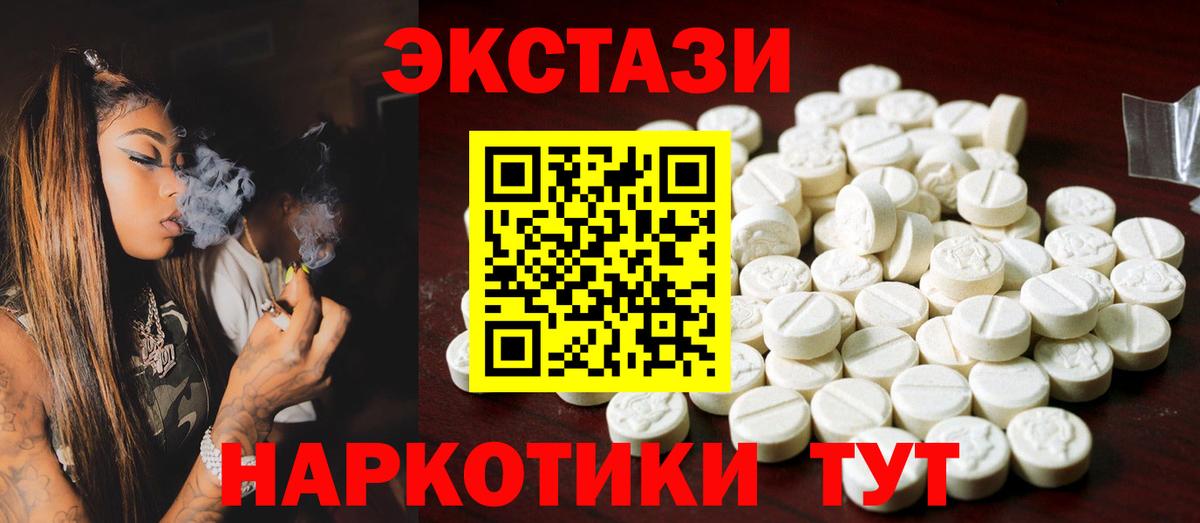 ЭКСТАЗИ XTC  Вход с VPN  Ecstasy  Славгород 