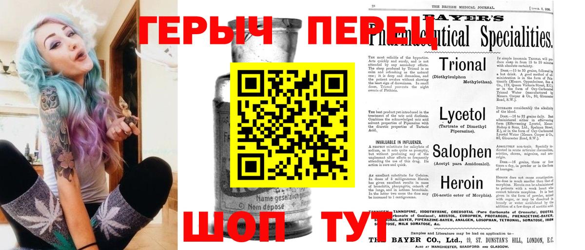 ГЕРОИН белый Славгород