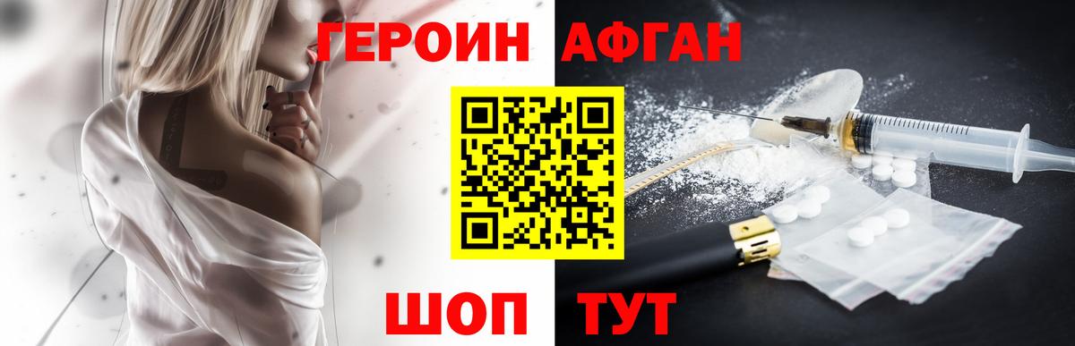 Героин Афган  Вход с VPN  Славгород 