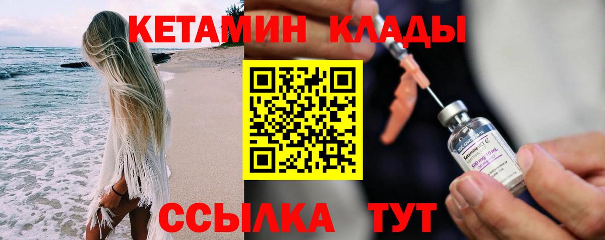 Кетамин ketamine  КЕТАМИН ketamine  Вход с VPN  Славгород 