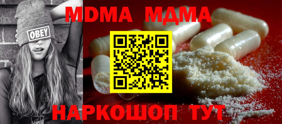 MDMA  МДМА crystal  Вход с VPN  МДМА Molly  Славгород 