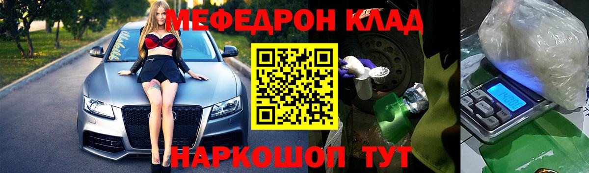 МЕФ  Вход с VPN  Славгород  Меф мяу мяу 