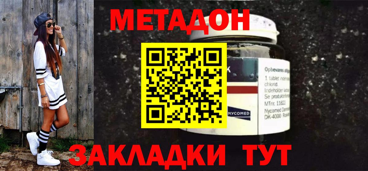 МЕТАДОН methadone  МЕТАДОН methadone  Славгород  Вход с VPN 