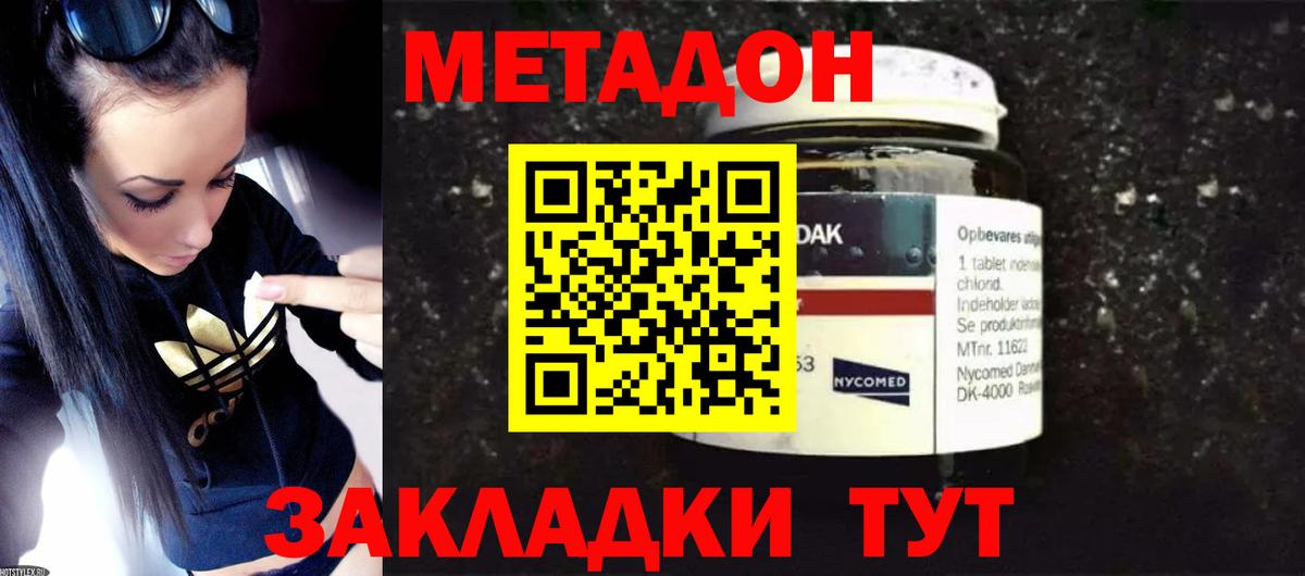 МЕТАДОН кристалл Славгород