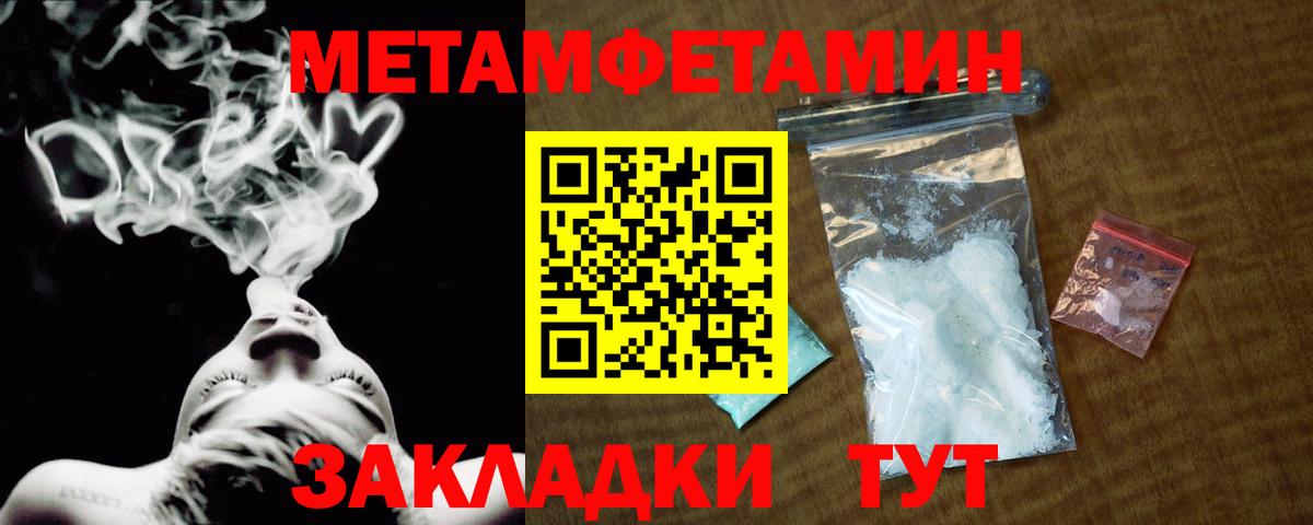 МЕТАМФЕТАМИН пудра Славгород